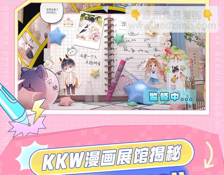 《2023广州KK WORLD漫展-快看漫画乐园》展区情报第1波！偷偷藏不住展区有真真真的旋转木马？！ 第7页