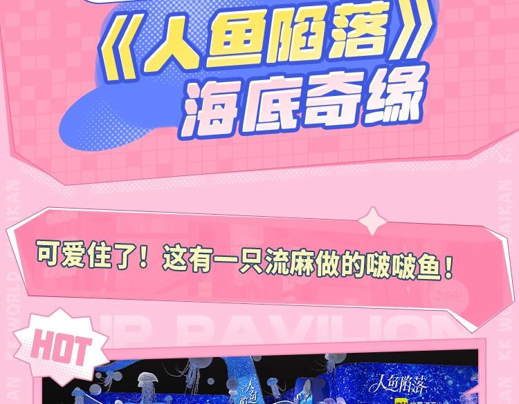 《2023广州KK WORLD漫展-快看漫画乐园》展区情报第1波！偷偷藏不住展区有真真真的旋转木马？！ 第8页