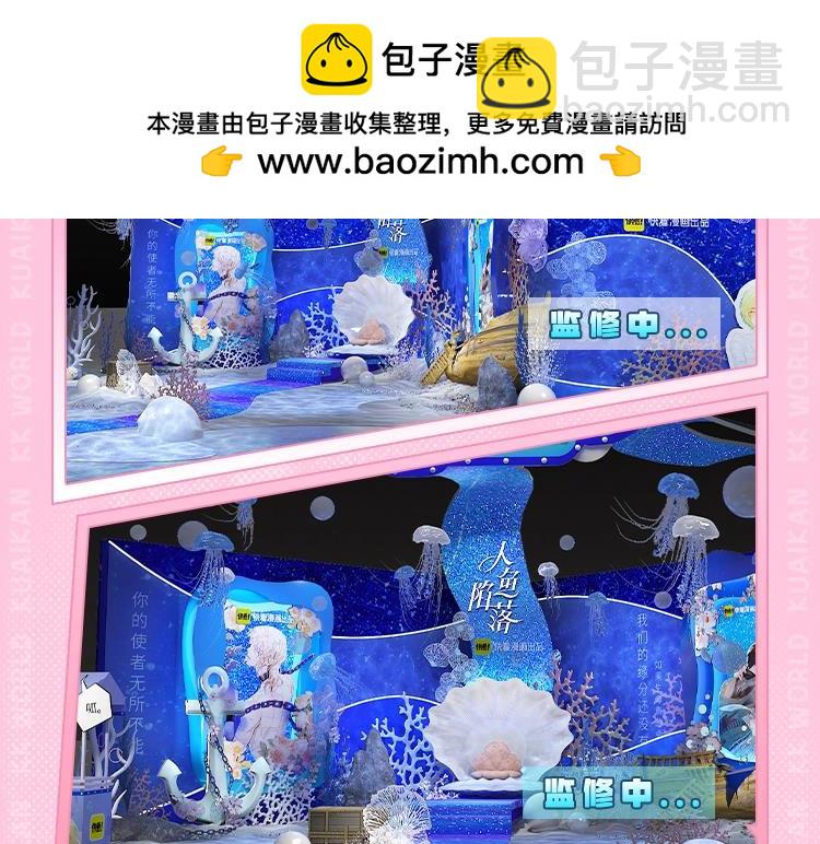 《2023广州KK WORLD漫展-快看漫画乐园》展区情报第1波！偷偷藏不住展区有真真真的旋转木马？！ 第9页