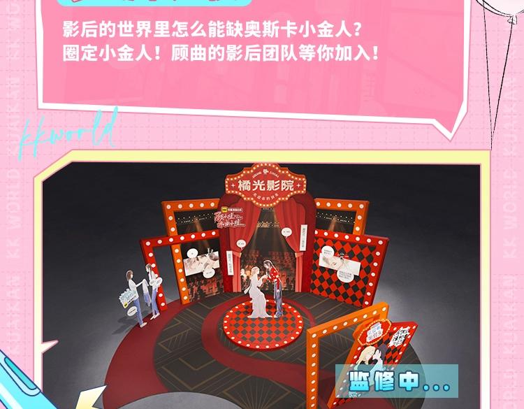 《2023广州KK WORLD漫展-快看漫画乐园》展区情报第2波！桑头牌在展子里带头蹦迪？！ 第10页