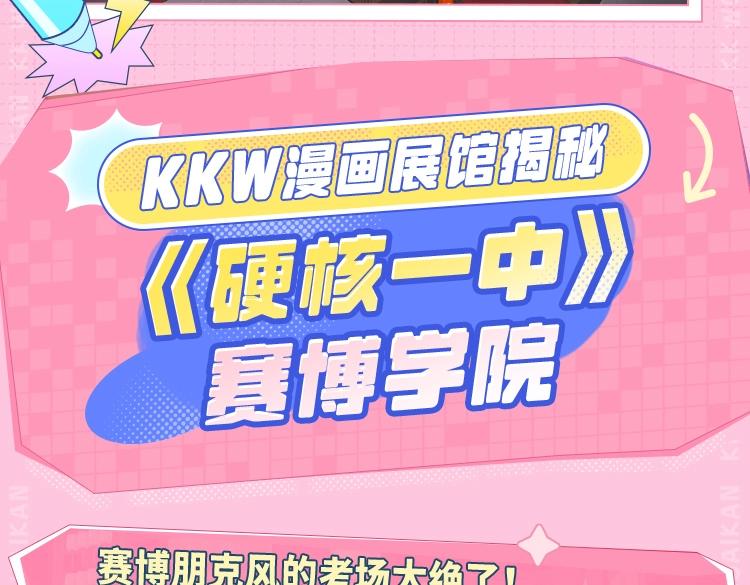 《2023广州KK WORLD漫展-快看漫画乐园》展区情报第2波！桑头牌在展子里带头蹦迪？！ 第11页