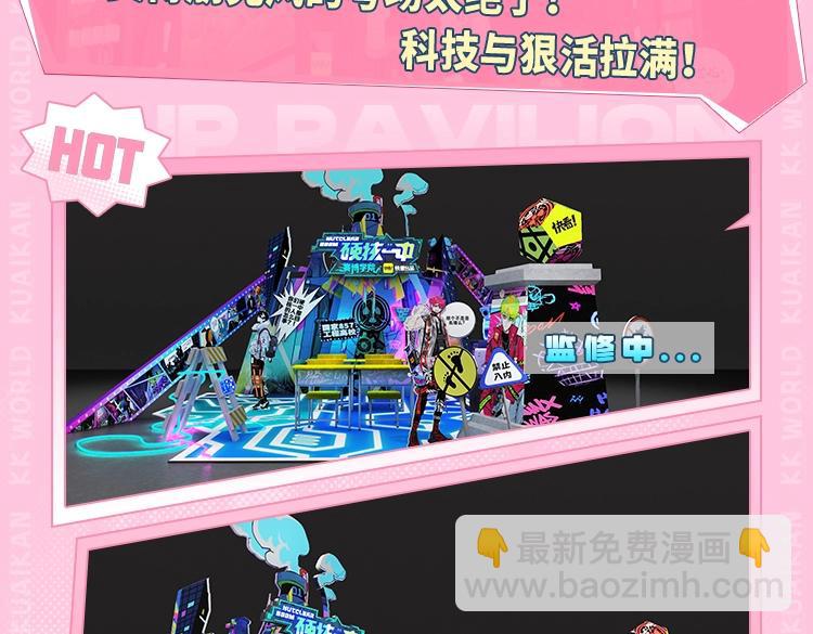 《2023广州KK WORLD漫展-快看漫画乐园》展区情报第2波！桑头牌在展子里带头蹦迪？！ 第12页