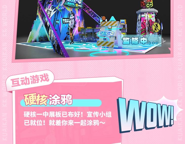 《2023广州KK WORLD漫展-快看漫画乐园》展区情报第2波！桑头牌在展子里带头蹦迪？！ 第13页