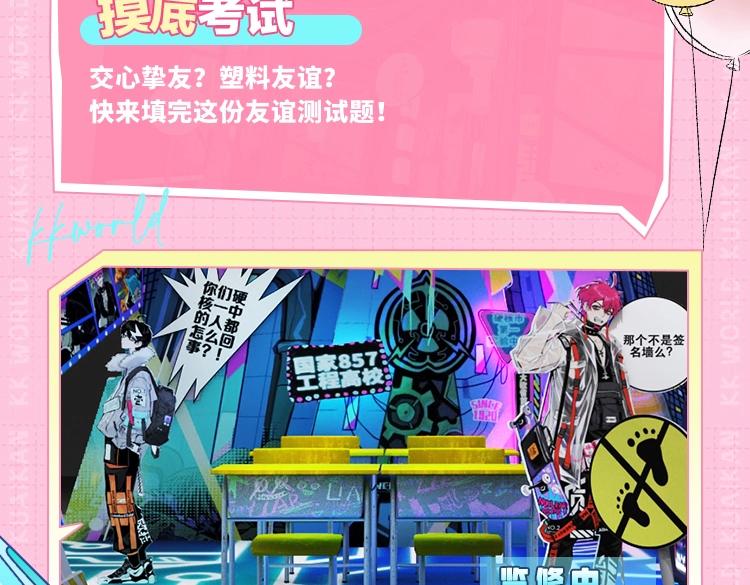 《2023广州KK WORLD漫展-快看漫画乐园》展区情报第2波！桑头牌在展子里带头蹦迪？！ 第15页
