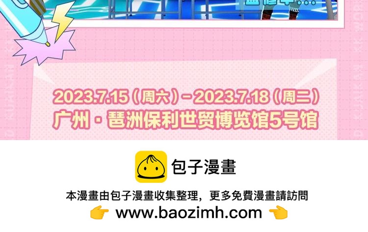 《2023广州KK WORLD漫展-快看漫画乐园》展区情报第2波！桑头牌在展子里带头蹦迪？！ 第16页