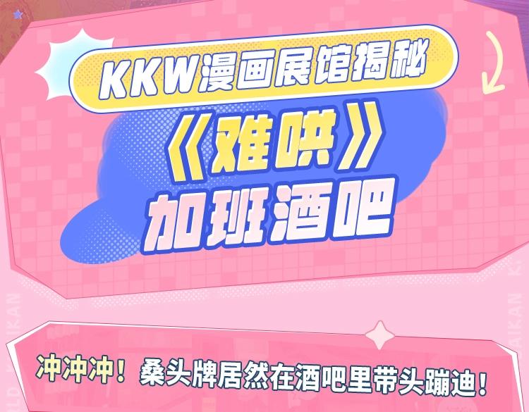 《2023广州KK WORLD漫展-快看漫画乐园》展区情报第2波！桑头牌在展子里带头蹦迪？！ 第1页