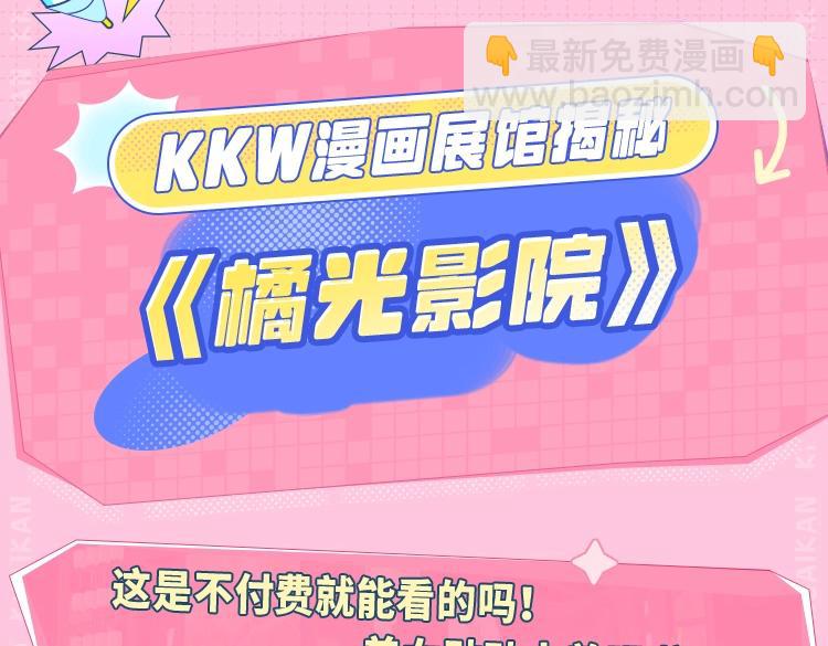 《2023广州KK WORLD漫展-快看漫画乐园》展区情报第2波！桑头牌在展子里带头蹦迪？！ 第6页