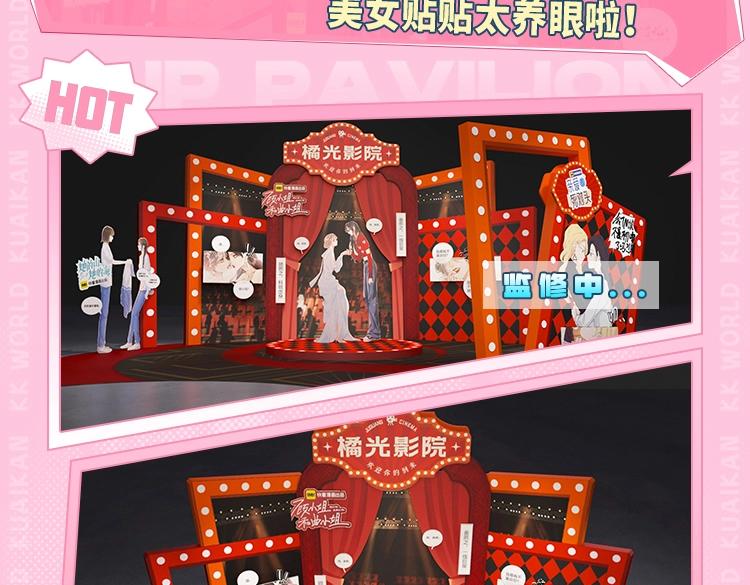 《2023广州KK WORLD漫展-快看漫画乐园》展区情报第2波！桑头牌在展子里带头蹦迪？！ 第7页