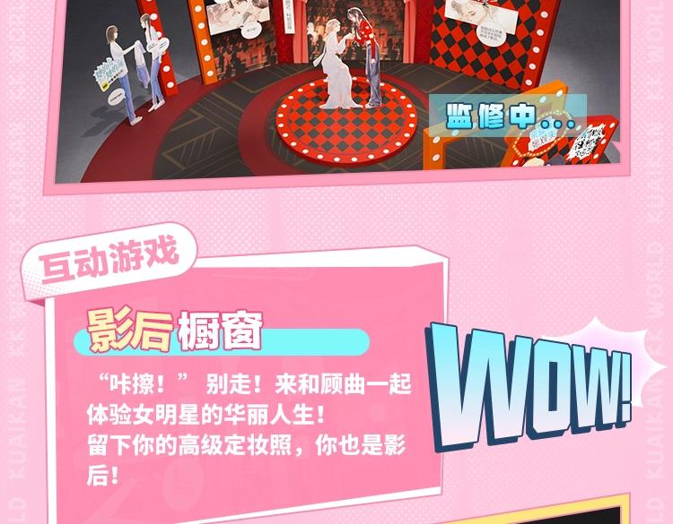《2023广州KK WORLD漫展-快看漫画乐园》展区情报第2波！桑头牌在展子里带头蹦迪？！ 第8页