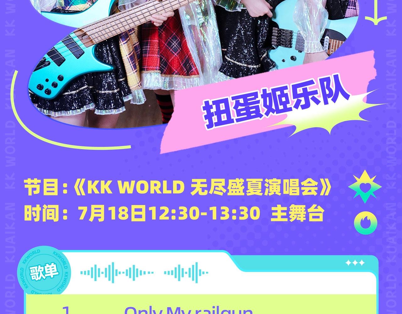 《2023广州KK WORLD漫展-快看漫画乐园》KKW超级节目单解锁！爆燃舞台嗨翻屋顶！ 第13页