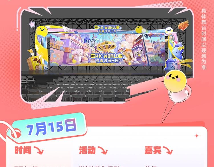 《2023广州KK WORLD漫展-快看漫画乐园》KKW超级节目单解锁！爆燃舞台嗨翻屋顶！ 第20页