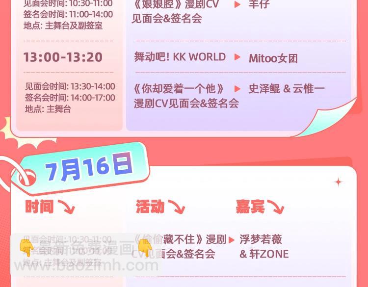 《2023广州KK WORLD漫展-快看漫画乐园》KKW超级节目单解锁！爆燃舞台嗨翻屋顶！ 第21页