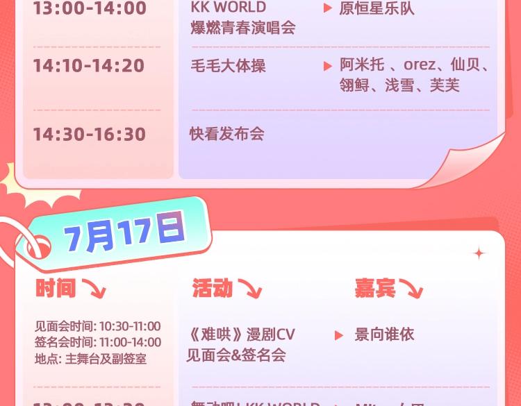《2023广州KK WORLD漫展-快看漫画乐园》KKW超级节目单解锁！爆燃舞台嗨翻屋顶！ 第22页