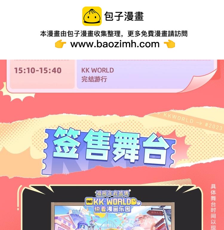 《2023广州KK WORLD漫展-快看漫画乐园》KKW超级节目单解锁！爆燃舞台嗨翻屋顶！ 第24页