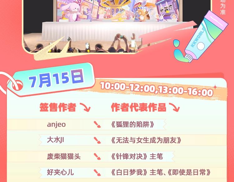 《2023广州KK WORLD漫展-快看漫画乐园》KKW超级节目单解锁！爆燃舞台嗨翻屋顶！ 第25页