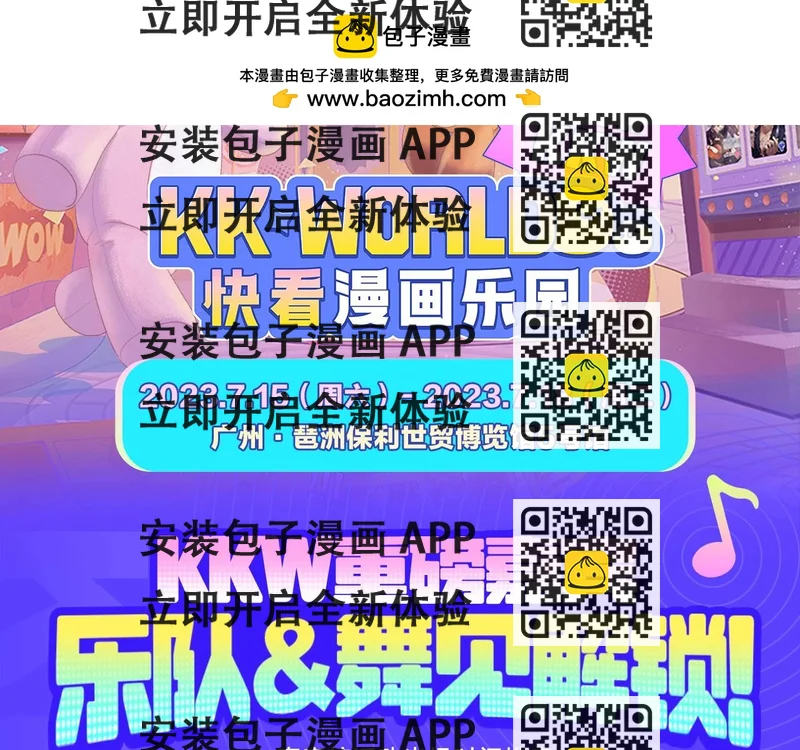 《2023广州KK WORLD漫展-快看漫画乐园》KKW超级节目单解锁！爆燃舞台嗨翻屋顶！ 第2页