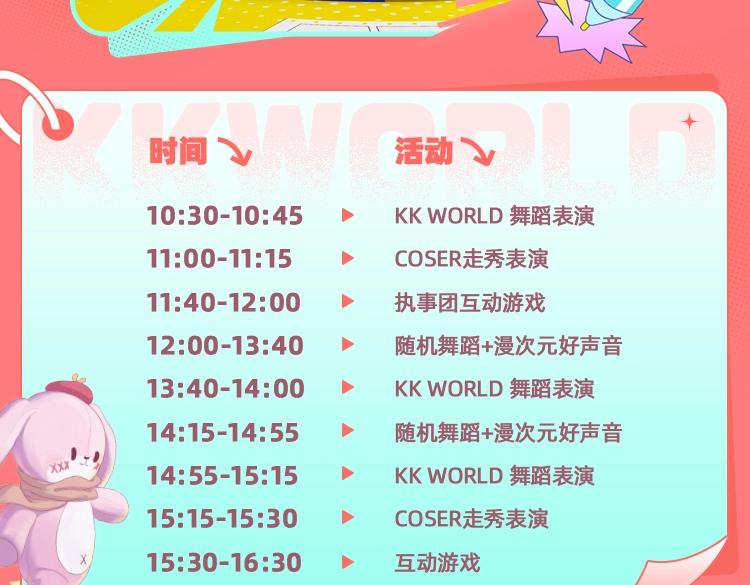 《2023广州KK WORLD漫展-快看漫画乐园》KKW超级节目单解锁！爆燃舞台嗨翻屋顶！ 第30页