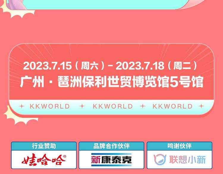 《2023广州KK WORLD漫展-快看漫画乐园》KKW超级节目单解锁！爆燃舞台嗨翻屋顶！ 第31页