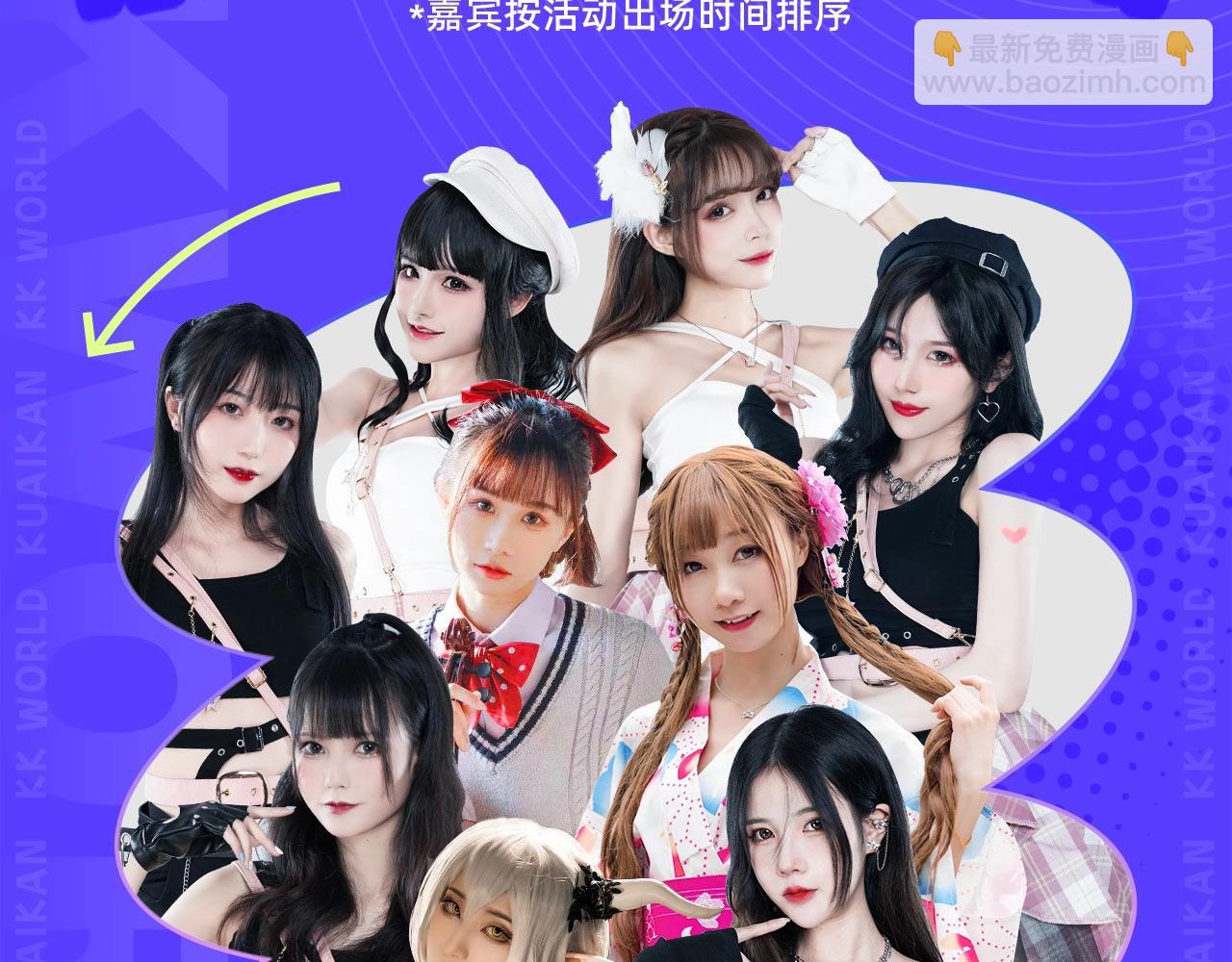 《2023广州KK WORLD漫展-快看漫画乐园》KKW超级节目单解锁！爆燃舞台嗨翻屋顶！ 第3页