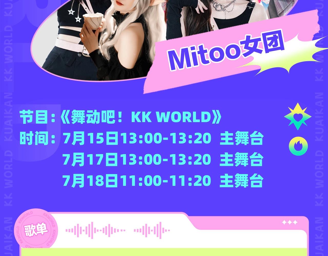 《2023广州KK WORLD漫展-快看漫画乐园》KKW超级节目单解锁！爆燃舞台嗨翻屋顶！ 第4页
