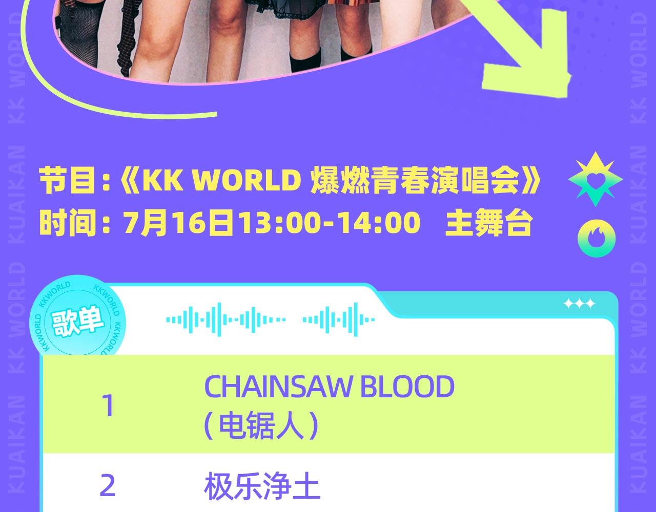 《2023广州KK WORLD漫展-快看漫画乐园》KKW超级节目单解锁！爆燃舞台嗨翻屋顶！ 第7页