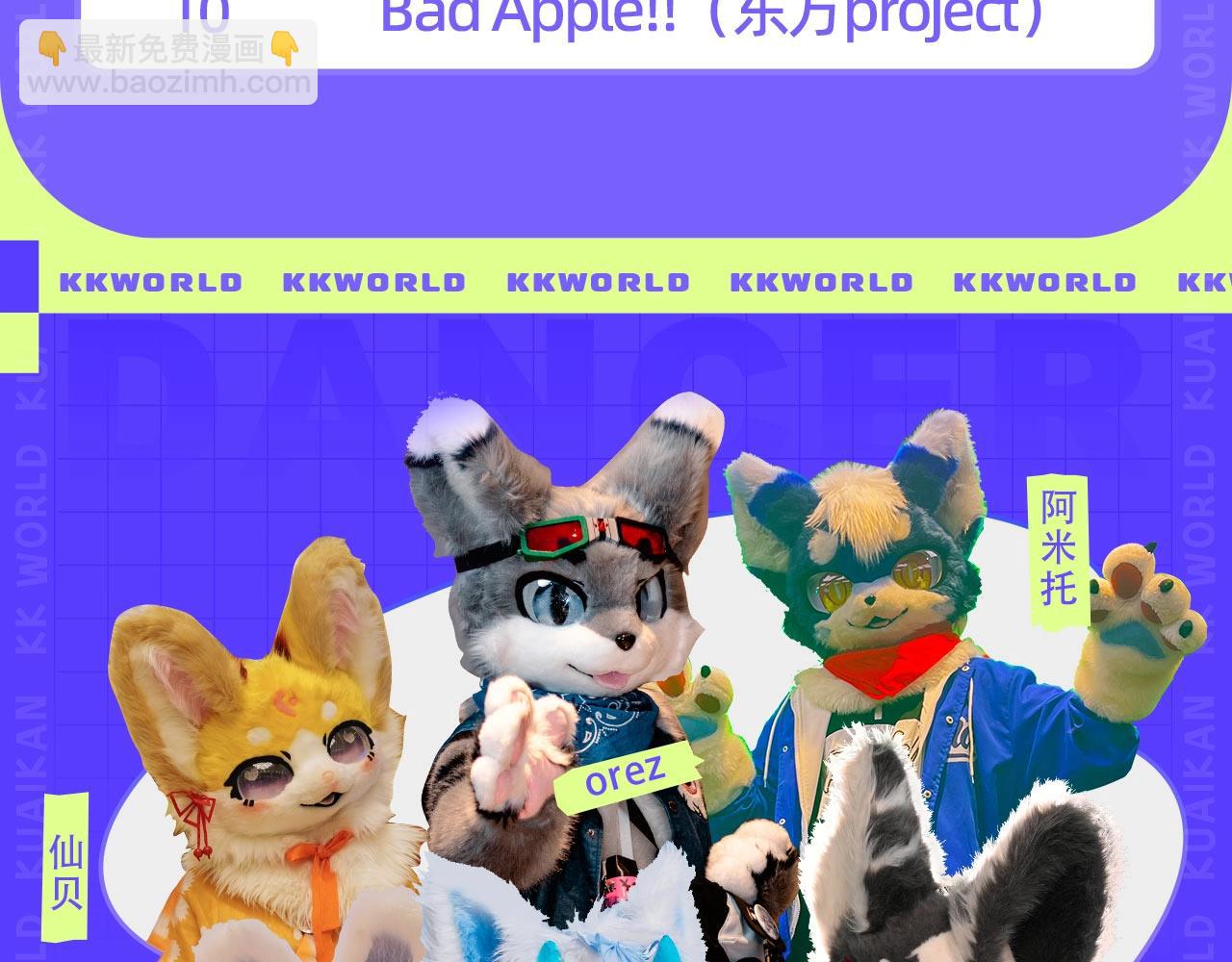 《2023广州KK WORLD漫展-快看漫画乐园》KKW超级节目单解锁！爆燃舞台嗨翻屋顶！ 第9页