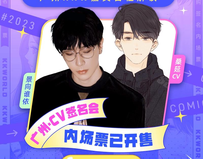 《2023广州KK WORLD漫展-快看漫画乐园》宣了！超强CV阵容空降KK WORLD！ 第14页