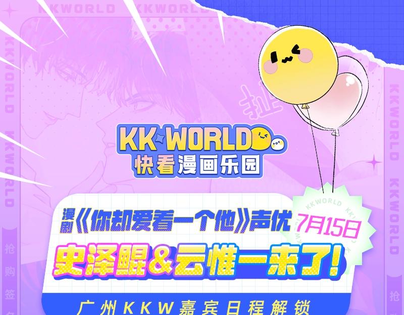 《2023广州KK WORLD漫展-快看漫画乐园》宣了！超强CV阵容空降KK WORLD！ 第4页