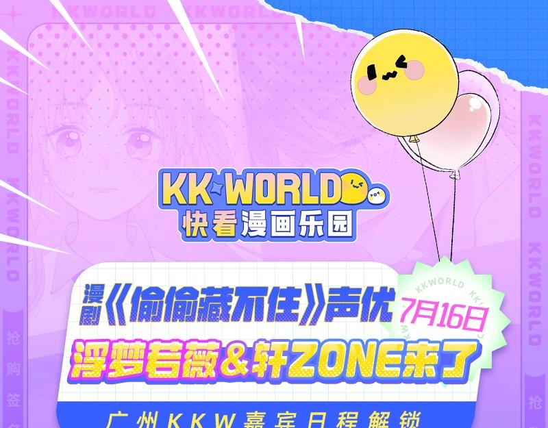 《2023广州KK WORLD漫展-快看漫画乐园》宣了！超强CV阵容空降KK WORLD！ 第7页