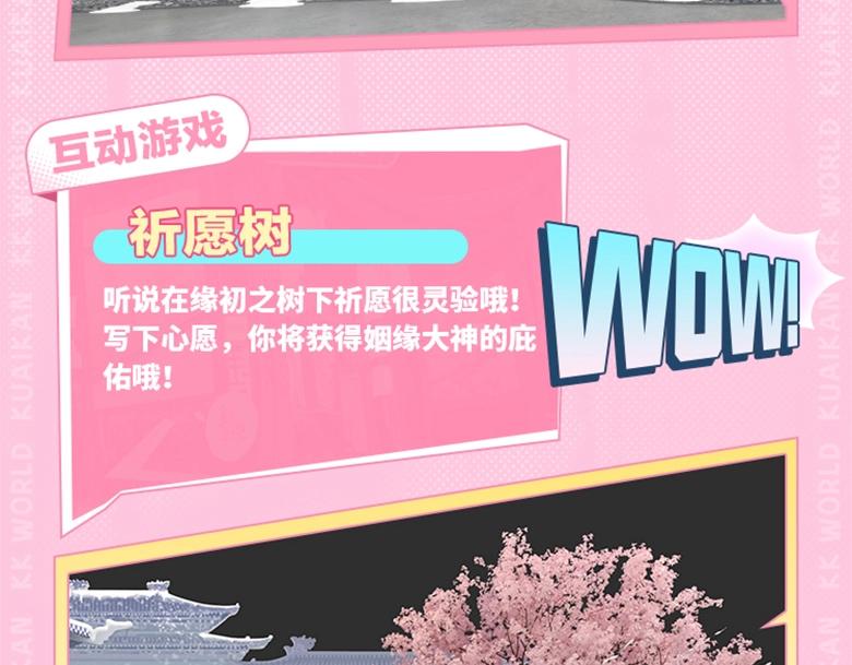 《2023广州KK WORLD漫展-快看漫画乐园》展区情报第3波！你收到了一份异域宫殿寻宝邀请函！ 第15页