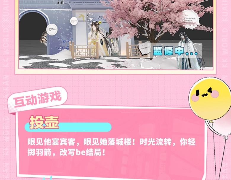 《2023广州KK WORLD漫展-快看漫画乐园》展区情报第3波！你收到了一份异域宫殿寻宝邀请函！ 第16页