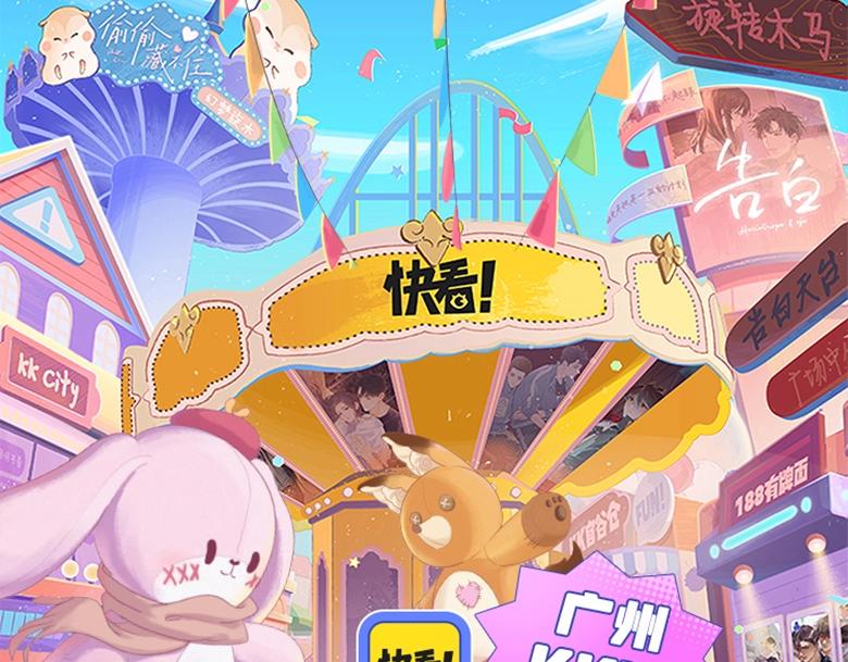 《2023广州KK WORLD漫展-快看漫画乐园》展区情报第3波！你收到了一份异域宫殿寻宝邀请函！ 第1页