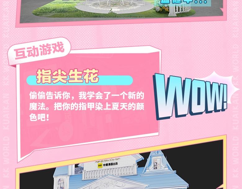 《2023广州KK WORLD漫展-快看漫画乐园》展区情报第3波！你收到了一份异域宫殿寻宝邀请函！ 第20页