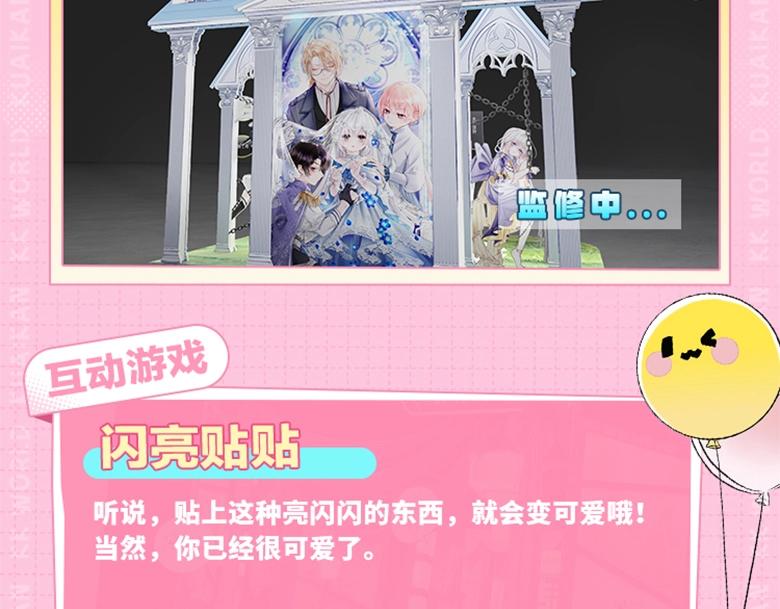 《2023广州KK WORLD漫展-快看漫画乐园》展区情报第3波！你收到了一份异域宫殿寻宝邀请函！ 第21页
