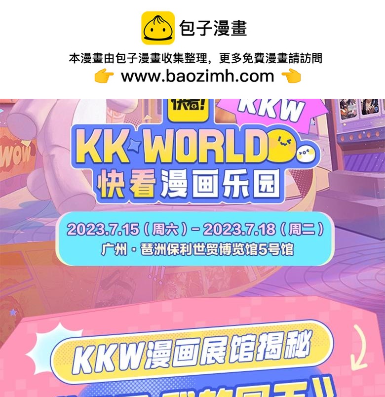 《2023广州KK WORLD漫展-快看漫画乐园》展区情报第3波！你收到了一份异域宫殿寻宝邀请函！ 第2页