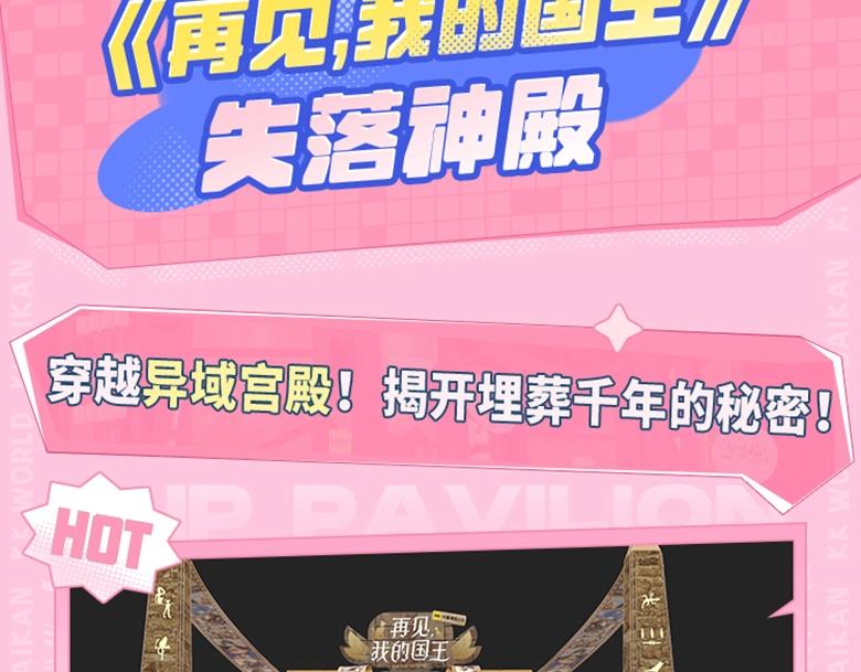 《2023广州KK WORLD漫展-快看漫画乐园》展区情报第3波！你收到了一份异域宫殿寻宝邀请函！ 第3页