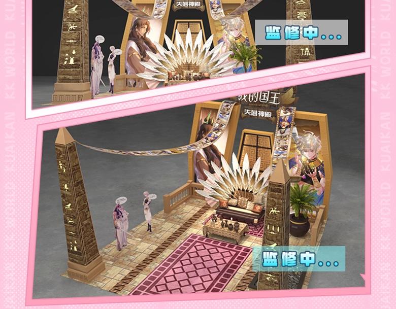 《2023广州KK WORLD漫展-快看漫画乐园》展区情报第3波！你收到了一份异域宫殿寻宝邀请函！ 第4页