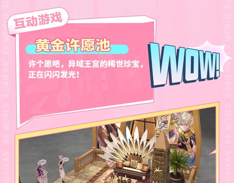 《2023广州KK WORLD漫展-快看漫画乐园》展区情报第3波！你收到了一份异域宫殿寻宝邀请函！ 第5页