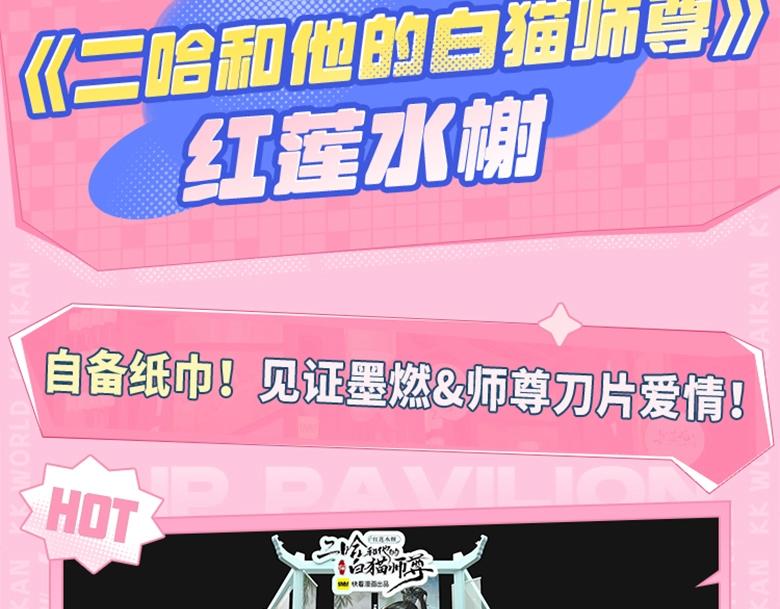 《2023广州KK WORLD漫展-快看漫画乐园》展区情报第3波！你收到了一份异域宫殿寻宝邀请函！ 第8页