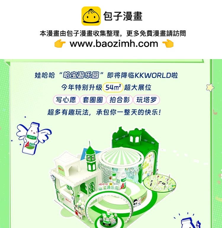 《2023广州KK WORLD漫展-快看漫画乐园》哈宝游乐园降临，承包你一整天的快乐！ 第2页