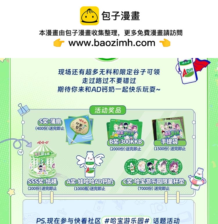《2023广州KK WORLD漫展-快看漫画乐园》哈宝游乐园降临，承包你一整天的快乐！ 第3页
