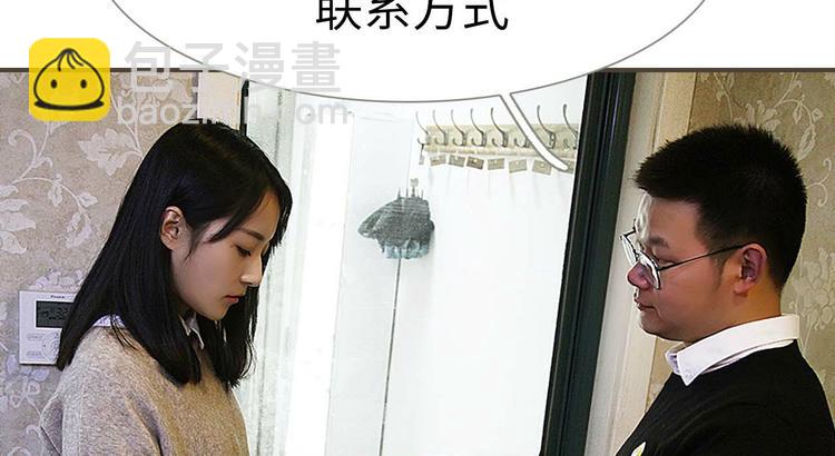 《低调情人》第2话 第30页