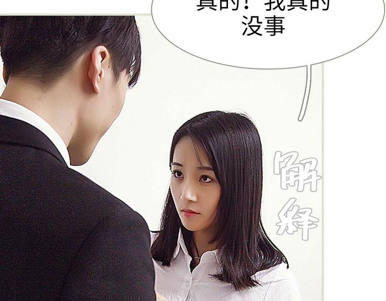 《低调情人》第6话 第43页