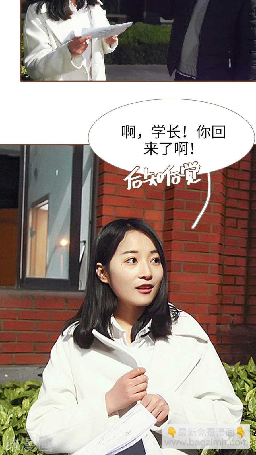 《低调情人》第10话 第20页