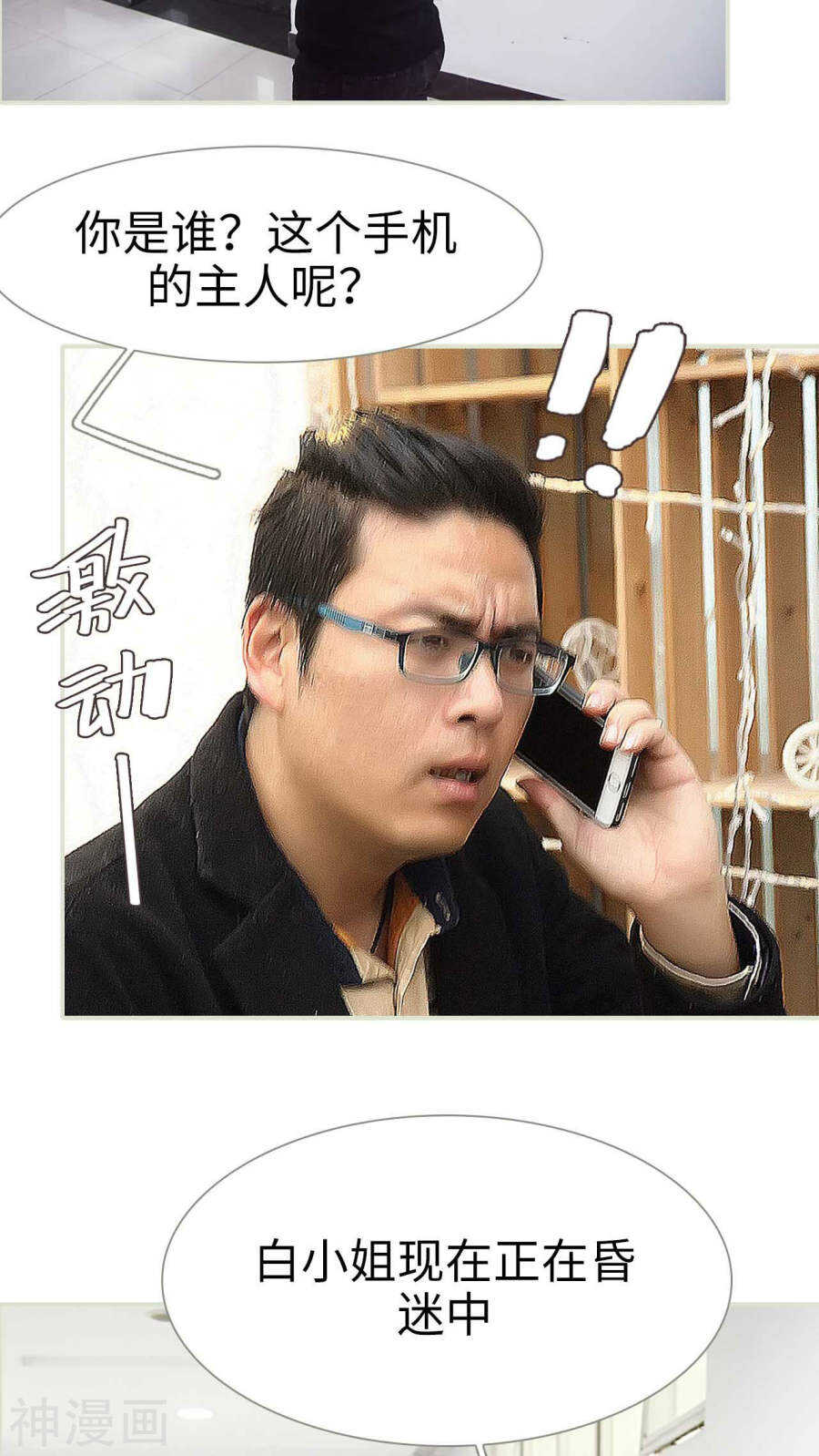 《低调情人》第12话 第3页