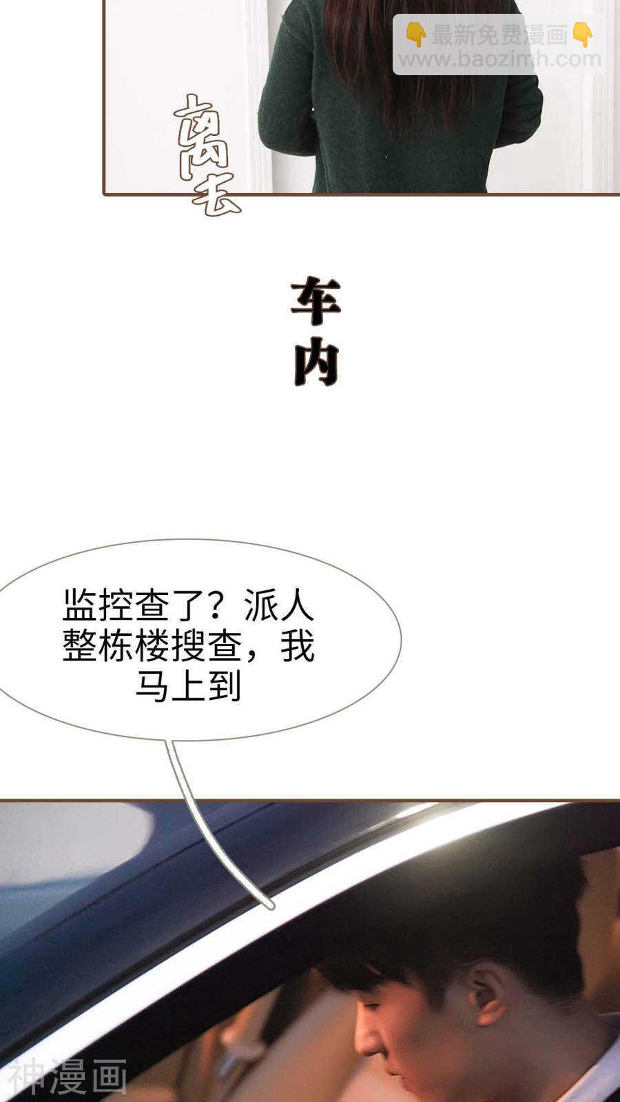 《低调情人》第11话 第13页