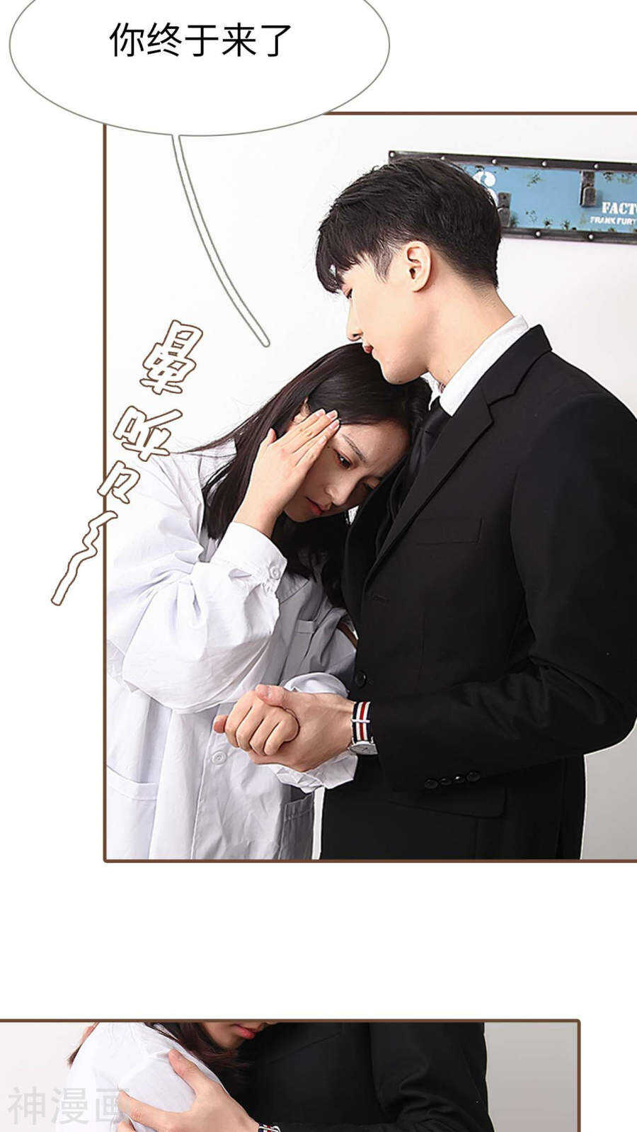 《低调情人》第11话 第18页