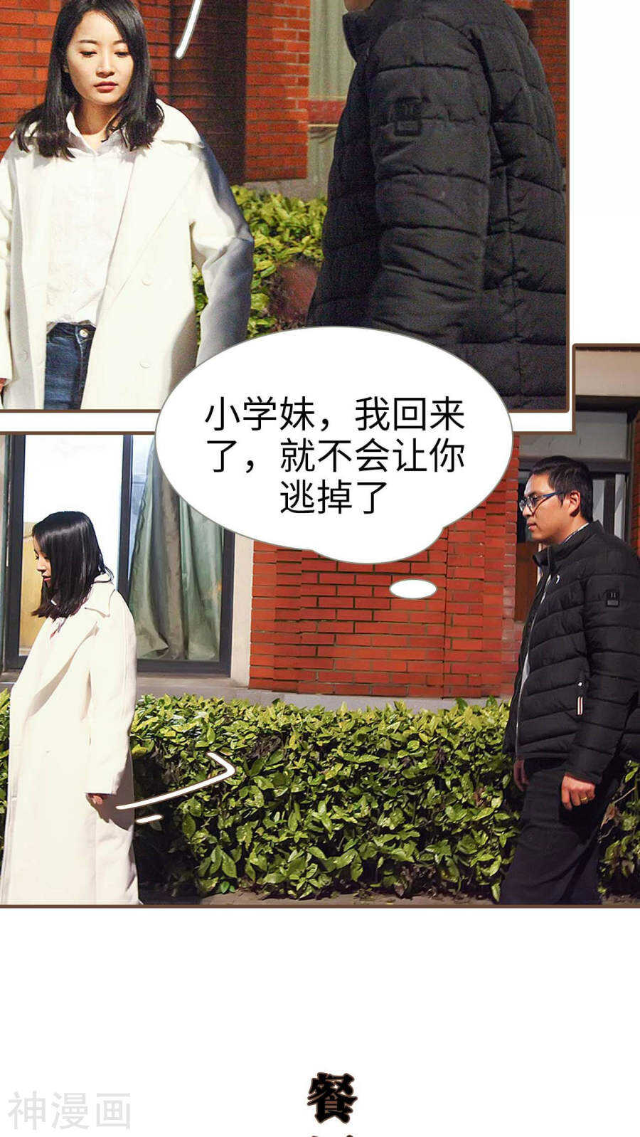 《低调情人》第11话 第2页
