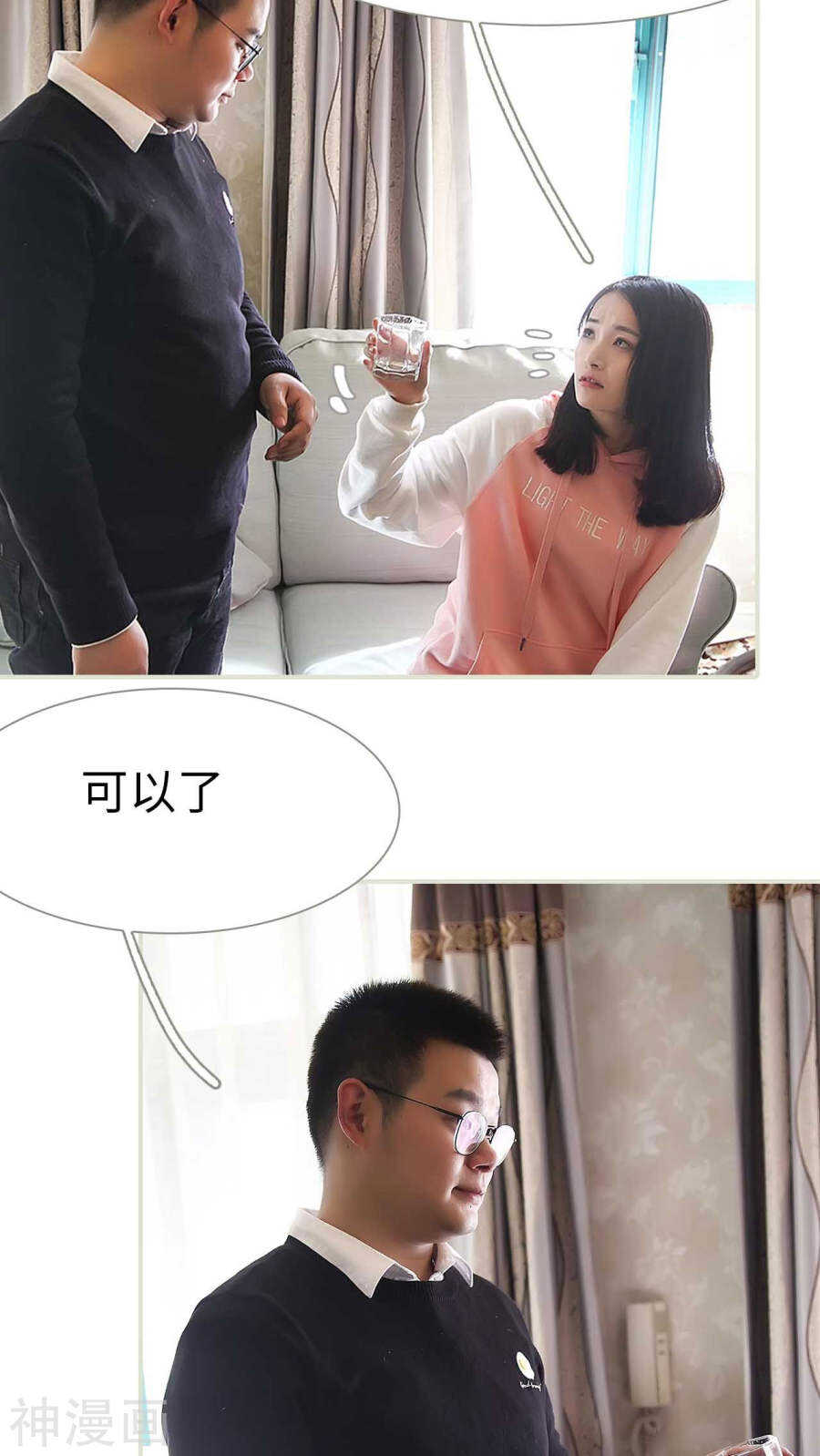 《低调情人》第14话 第3页