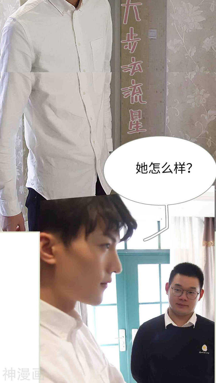《低调情人》第16话 第2页